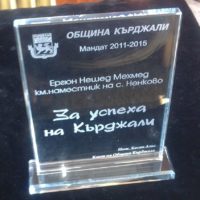 Кристален плакет за община Къджали