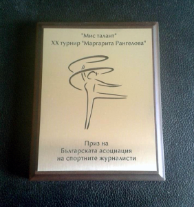 Награден плакет