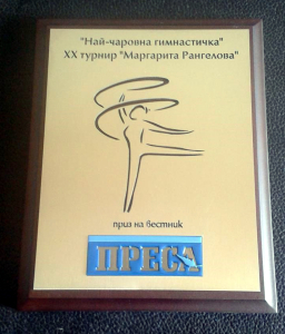 Награден плакет